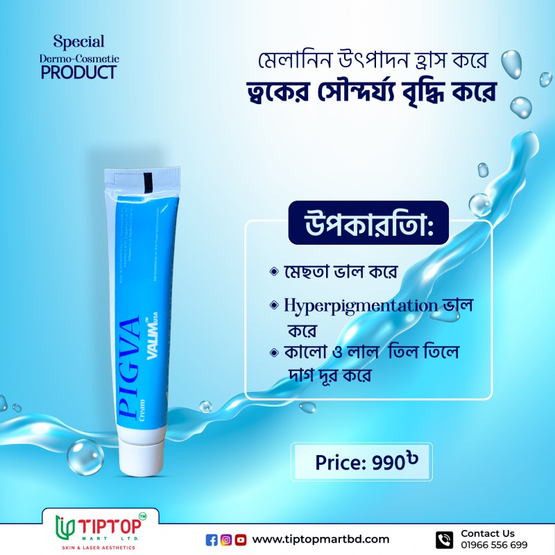 Pigva Cream 15gm || Malesma Cream Price In Bangladesh