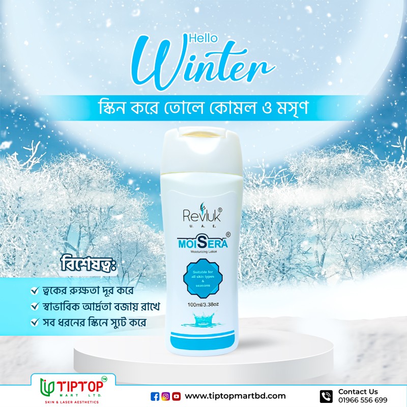 Moisera Moisturizing Lotion (Revluk - U.A.E) Moisturizing Lotion