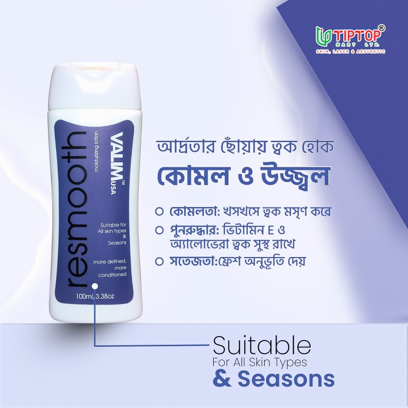 Resmooth Moisturizing lotion 100ml